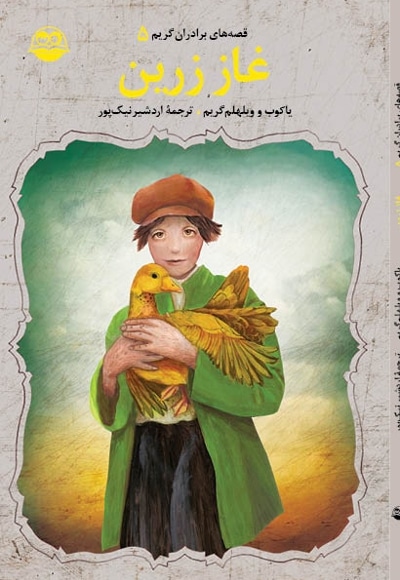 غاز زرین